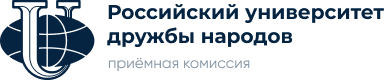 Российский университет дружбы народов